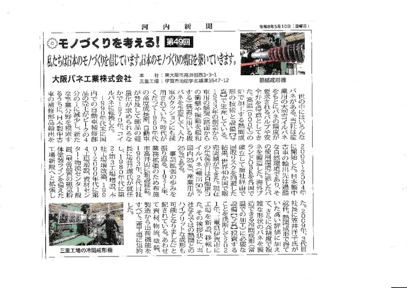 河内新聞 第49回 表紙