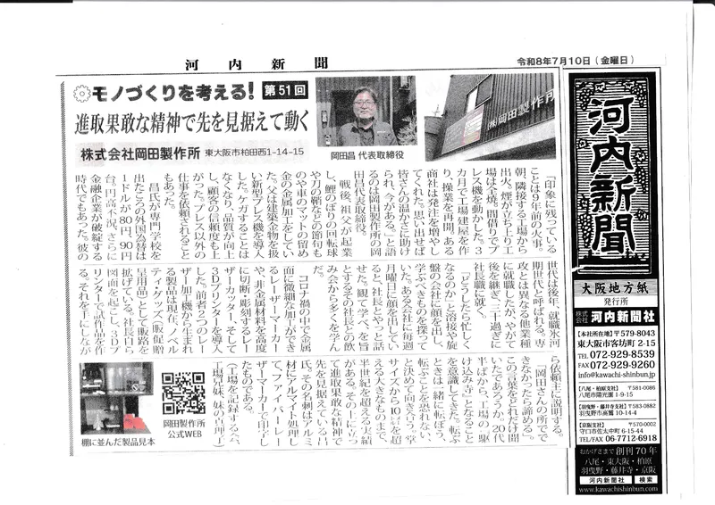 河内新聞 第51回 表紙