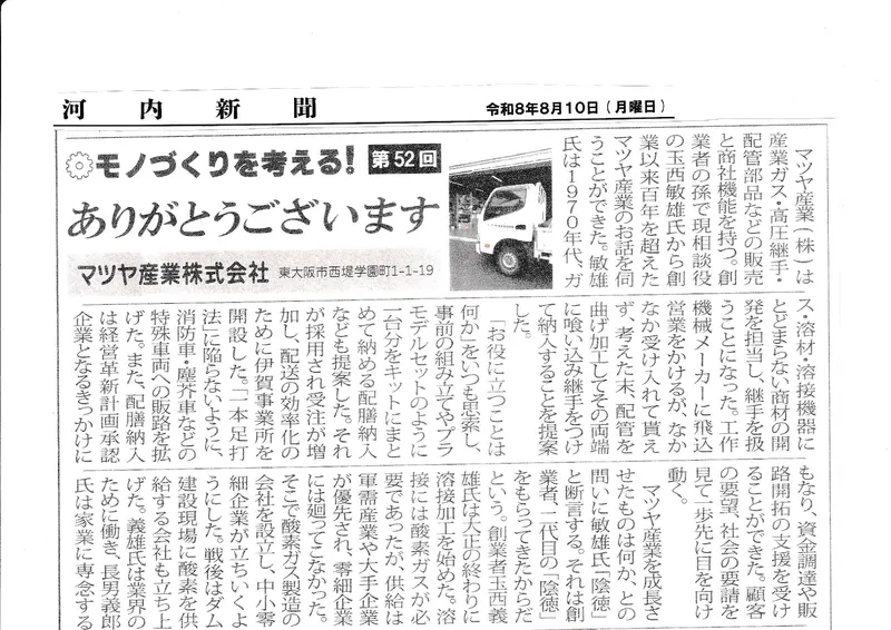 河内新聞 第52回 表紙