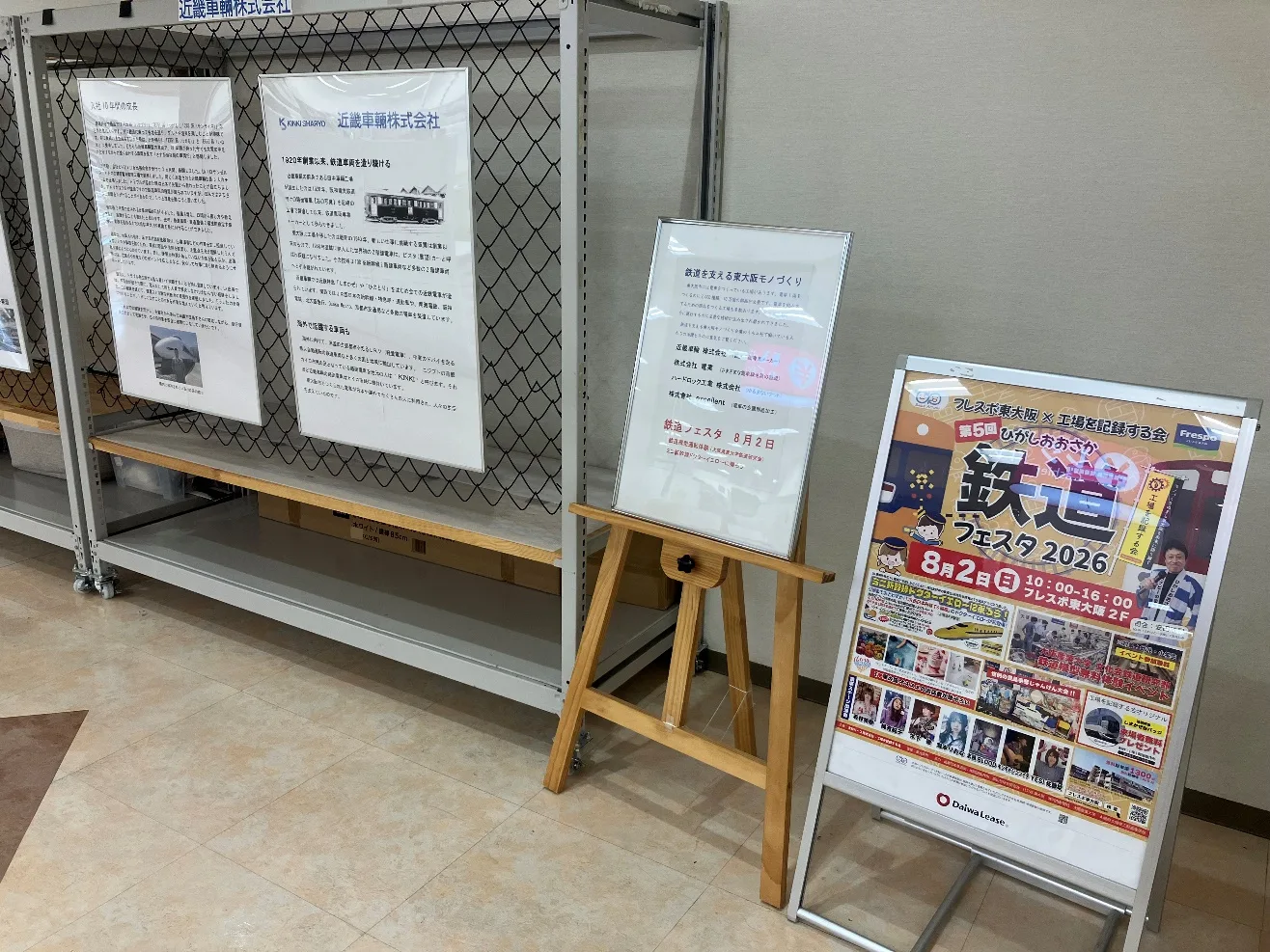 展示「鉄道を支える東大阪モノづくり」の案内板とパネル